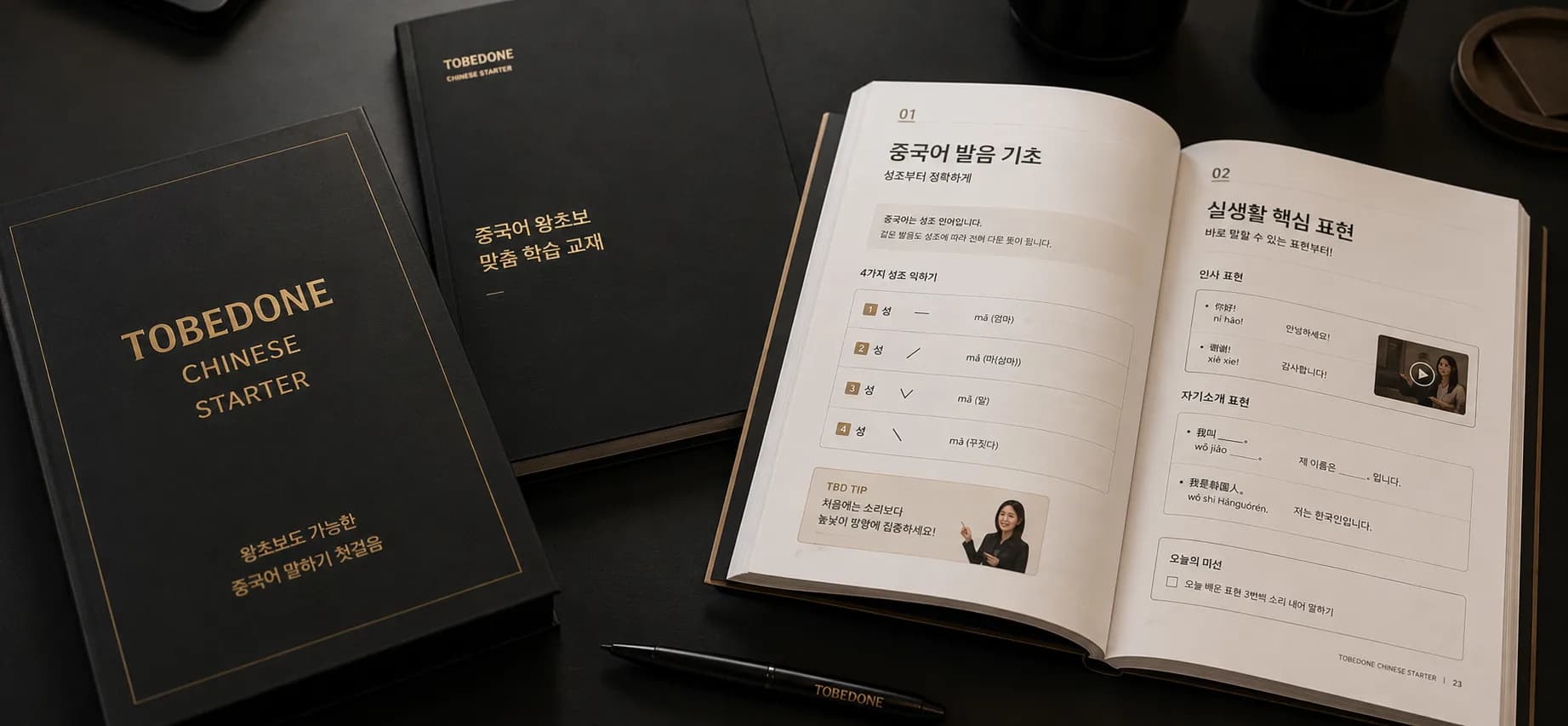 투비단 중국어 학습 성과 이미지