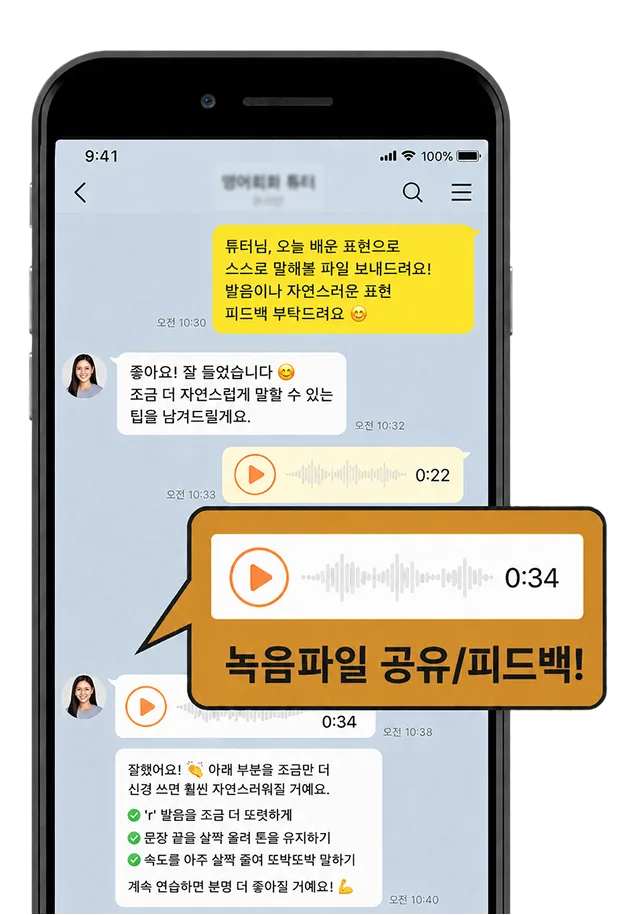 투비단 학습앱 OPIc 화면